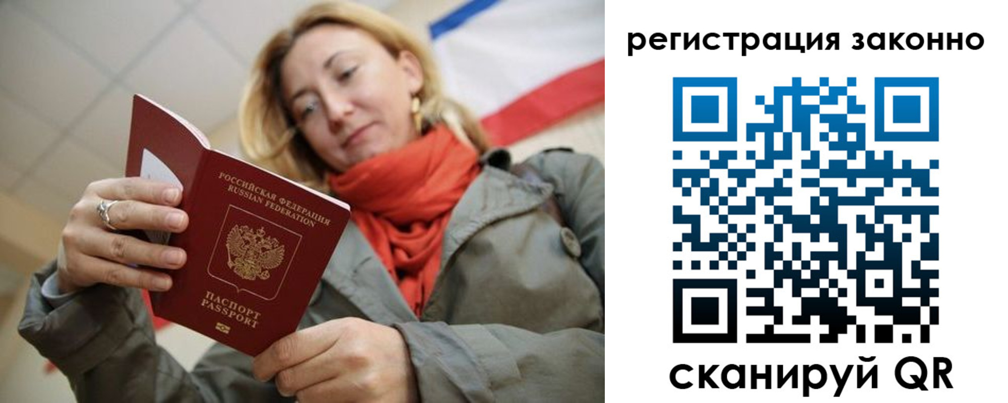 прописка для работы в Саках