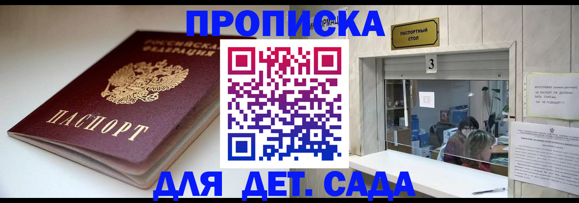 временная регистрация для школы в Саках