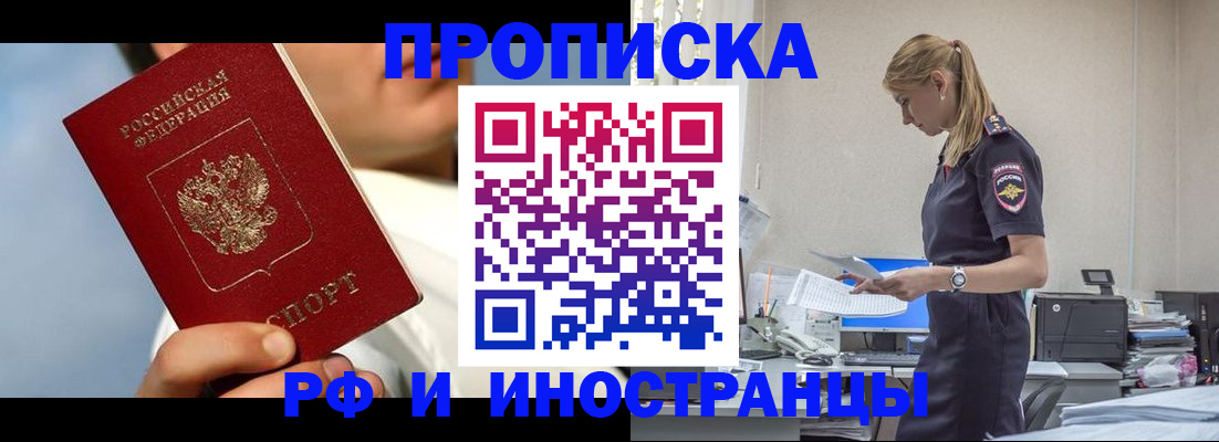 временная регистрация для школы в Саках
