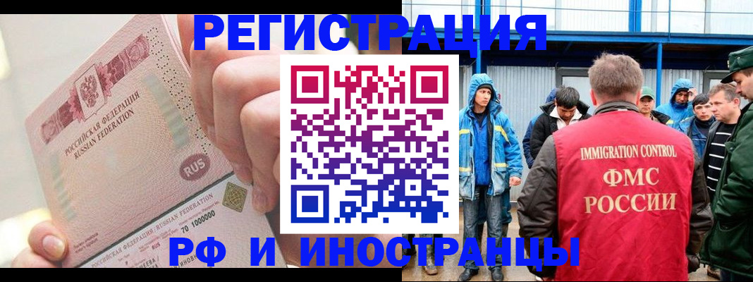 миграционный учет в Саках
