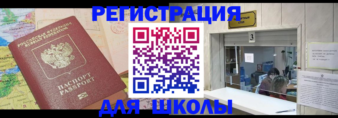 купить прописку в Саках