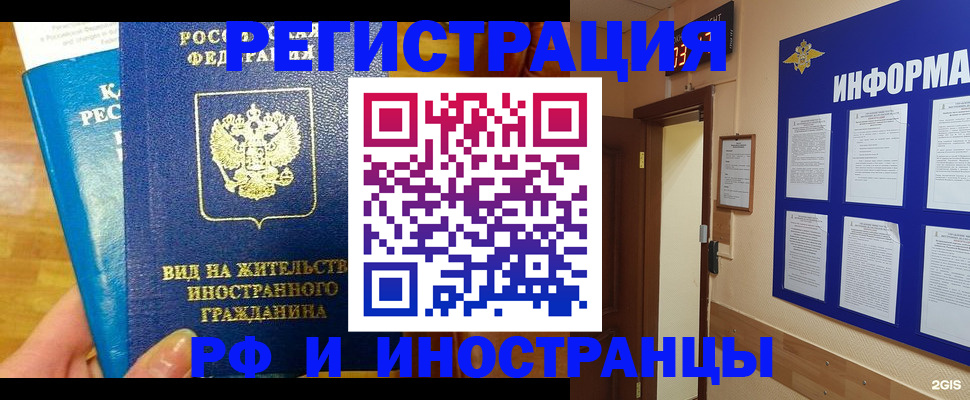 прописка штамп в Саках